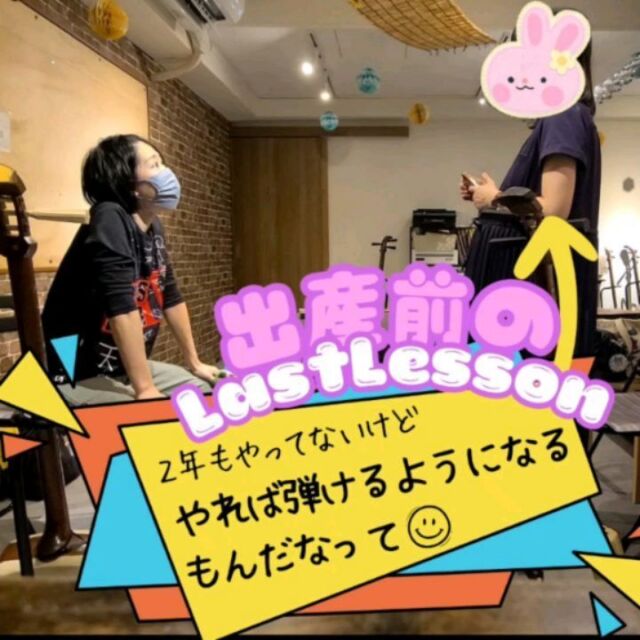 【レッスン風景】出産目前🤰✨締めのレッスン🏃💨

 先日、臨月に入るマタニティ生徒さんのラストレッスンがありました😄

キリのいいところまではやり切りたいと、
最後の追い込み🔥
ミスしやすい所を繰り返し練習して
集中力MAXで迎えた最後の演奏ではなんとっ‼️‼️
初めて(!?)ノーミスで弾き切ることができ、
大大大満足のゴールでした🏁👏🥹

「やれば弾けるようになるもんだなって😄」という言葉がとても印象的で、嬉しくなりました☺️

少し前には、既にじょんがら節に反応していたベイビー、将来有望です😁👍️
子守唄は津軽三味線だそうです🤩
母子ともに元気な出産となりますように🙏✨
　
　　
#津軽三味線 #三味線 #津軽三味線教室
#和楽器 #趣味 #習い事 #東京
#神田 #大手町 #千葉 #新千葉
#初心者 #教室 #無料体験レッスン受付中
#shamisen #japan #japaneseculture #traditional
#レッスン風景 #やればできる #マタニティ #一旦休憩